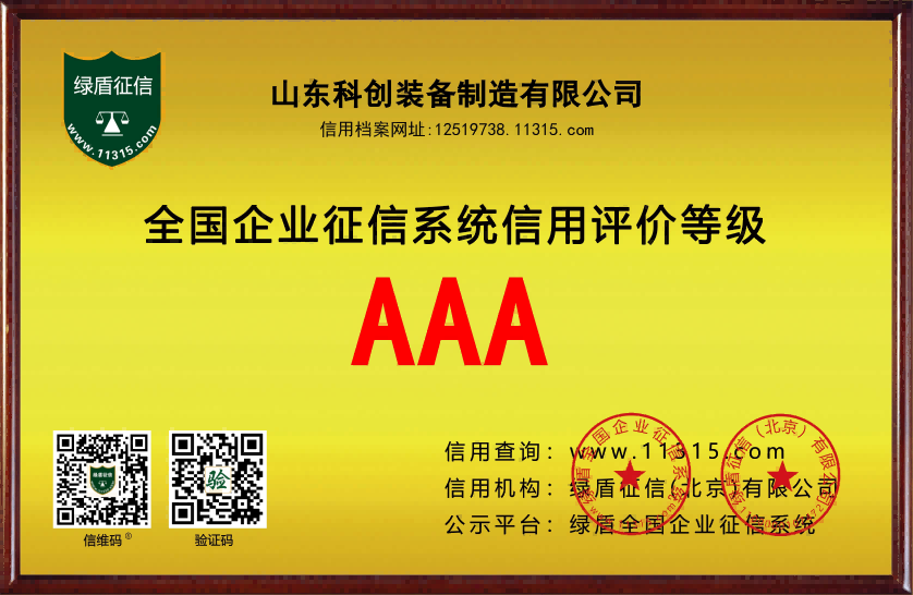 全國企業(yè)征信系統(tǒng)信用評價“AAA”登記